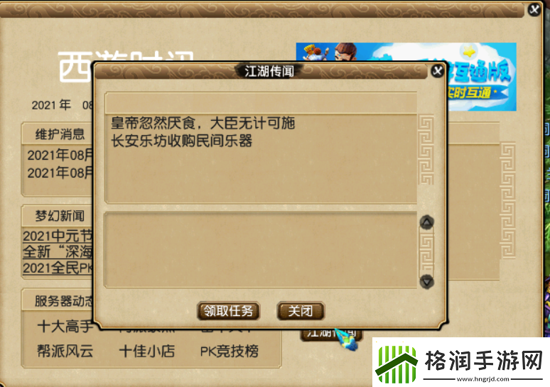 梦幻江湖游戏传闻任务奖励