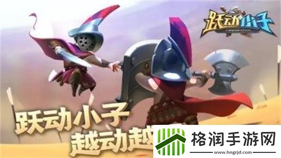 跃动小子2024兑换码有哪些