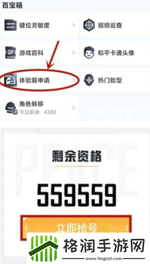 和平精英体验服资格申请教程