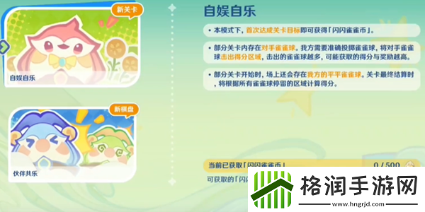 原神4.8哐哐当当雀雀球第一天任务怎么完成