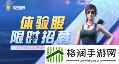 和平精英体验服资格申请教程