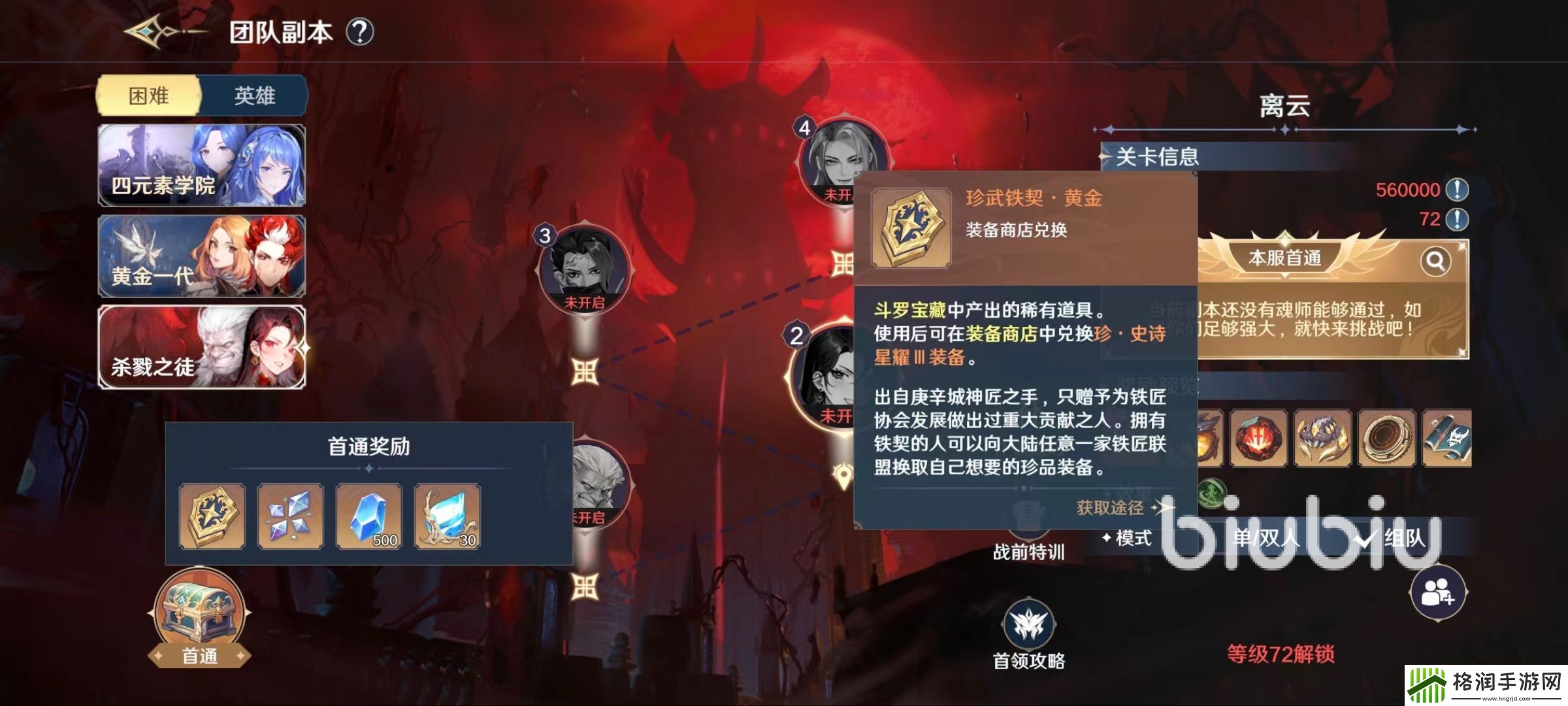 斗罗大陆史莱克学院杀戮之徒怎么打