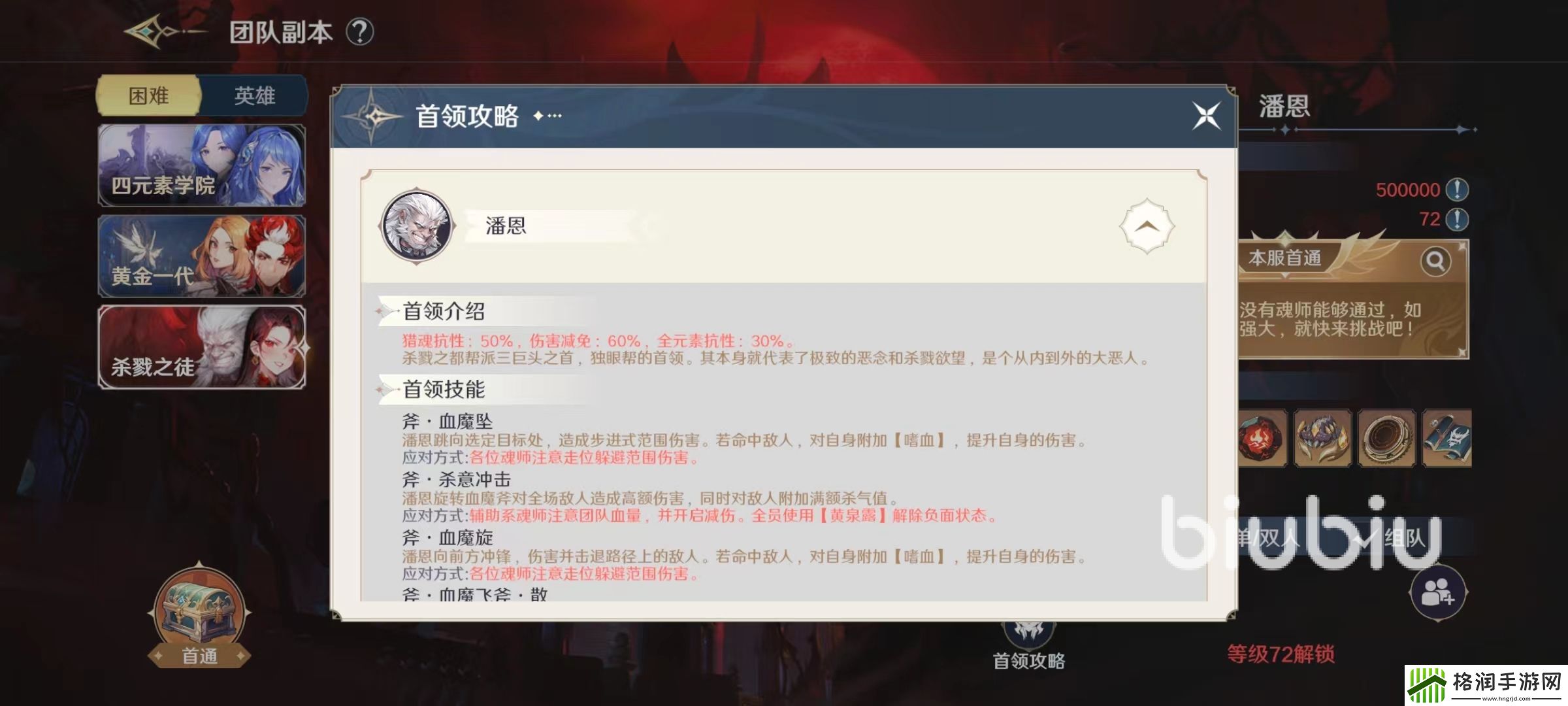 斗罗大陆史莱克学院杀戮之徒怎么打