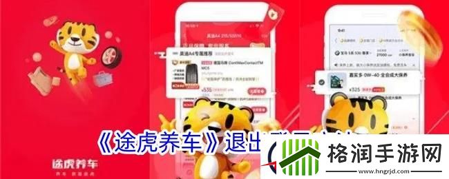 途虎养车怎么退出登录