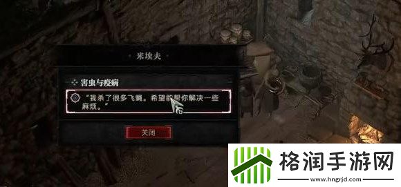 暗黑破坏神4害虫与疫病任务在哪