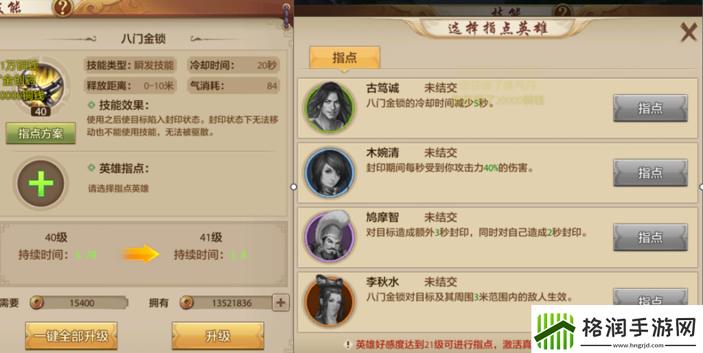 天龙八部天龙加点教程