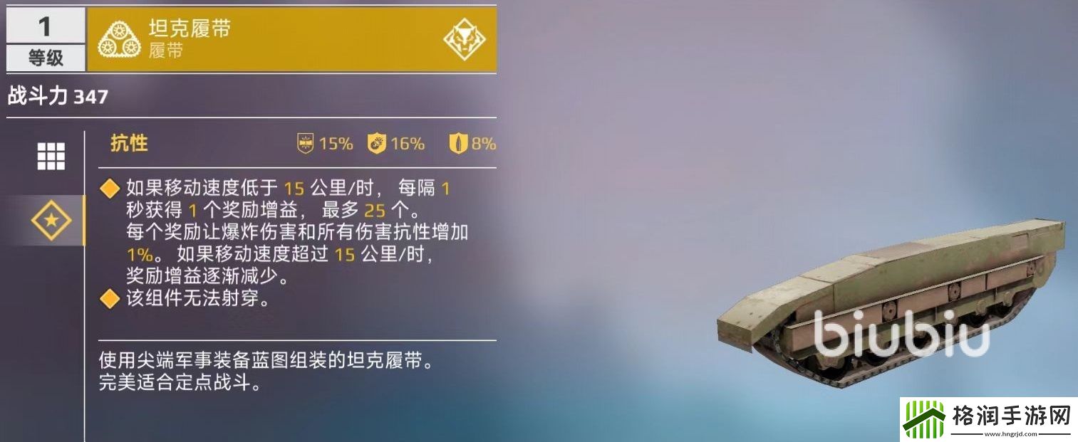 创世战车坦克履带怎么样