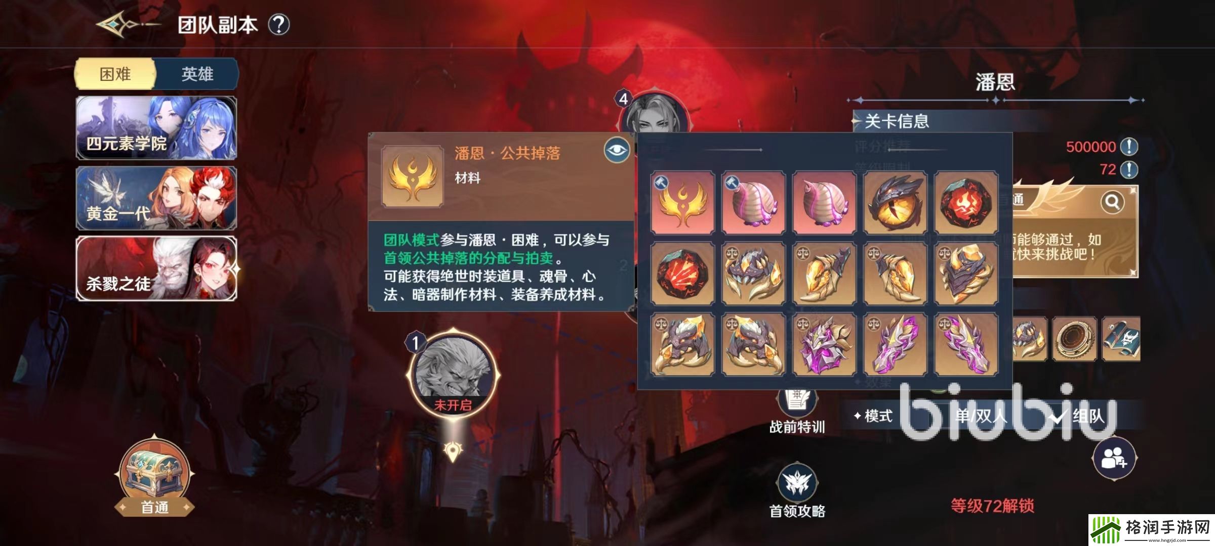 斗罗大陆史莱克学院杀戮之徒怎么打