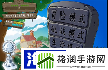 提升游戏体验“植物大战僵尸杂交版”闪退解决方法