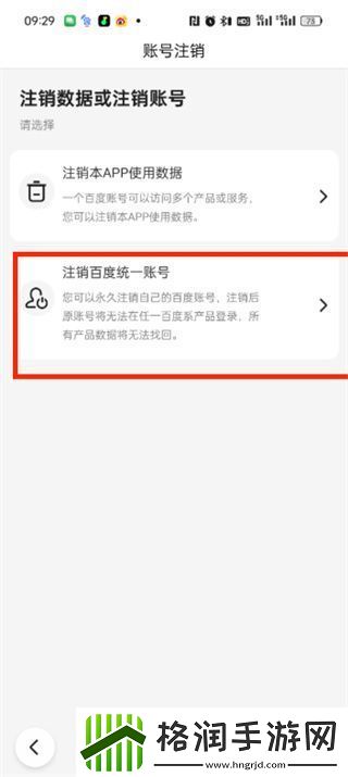 百度极速版如何注销账号
