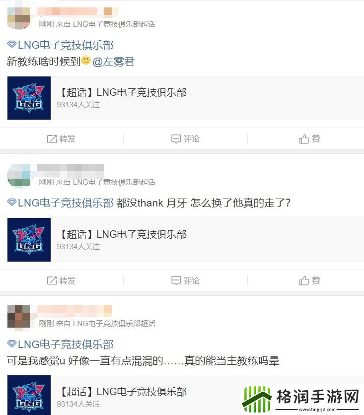 LNG超话讨论队伍主教练换为U