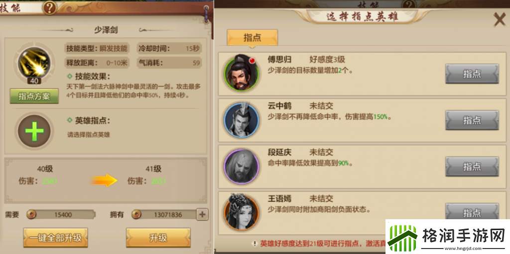 天龙八部天龙加点教程