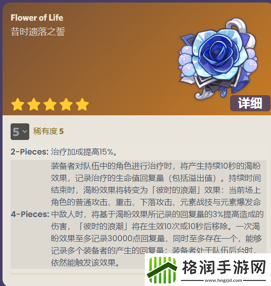 原神圣遗物昔时遗落之誓属性介绍