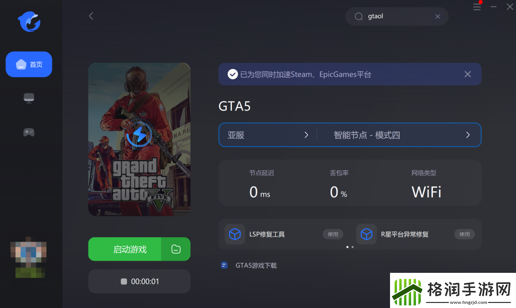 侠盗飞车ol怎么下载
