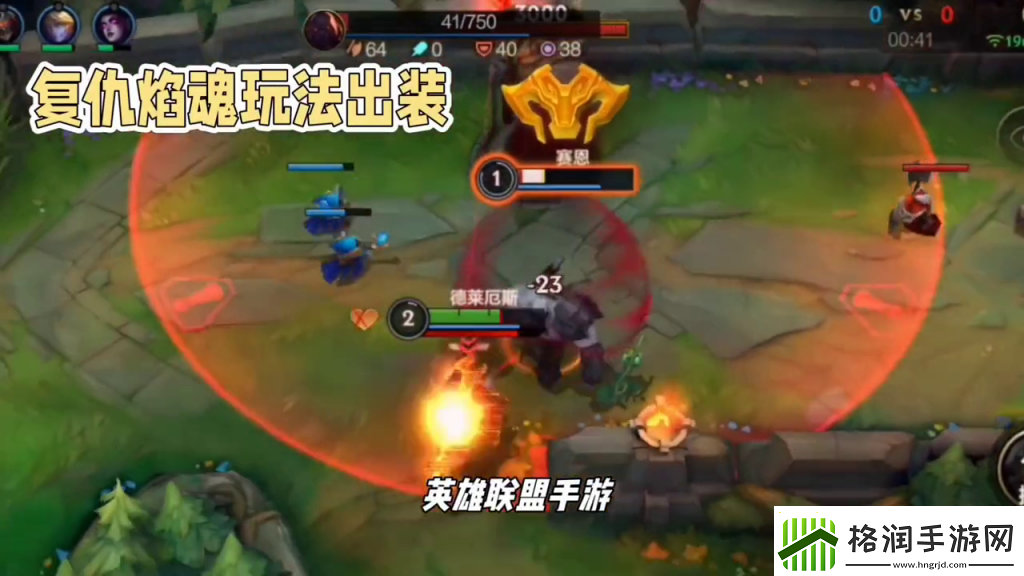 lol复仇焰魂打什么路