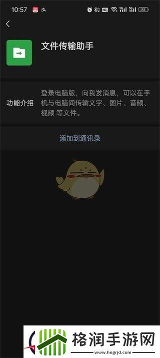 微信文件传输助手在哪里