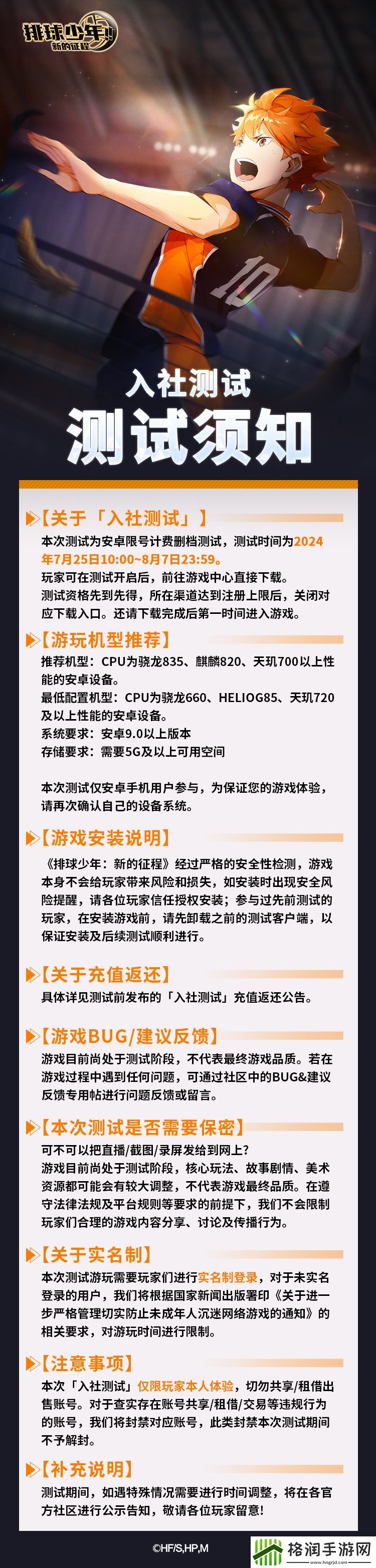 排球少年新的征程入社测试怎么时候开始