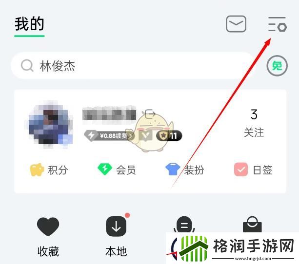qq音乐玩乐怎么关闭