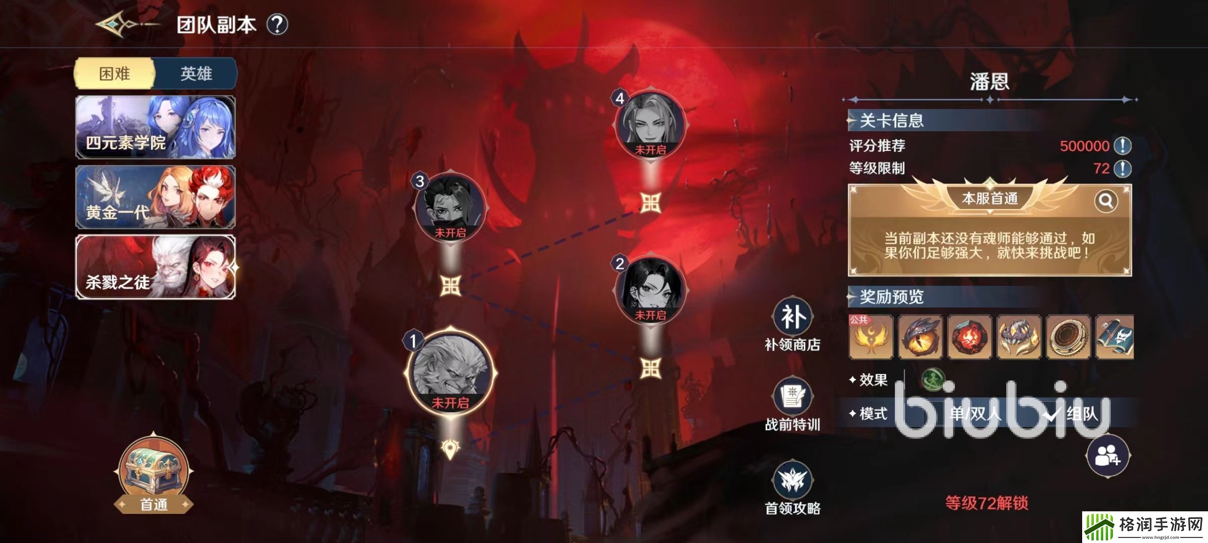 斗罗大陆史莱克学院杀戮之徒怎么打