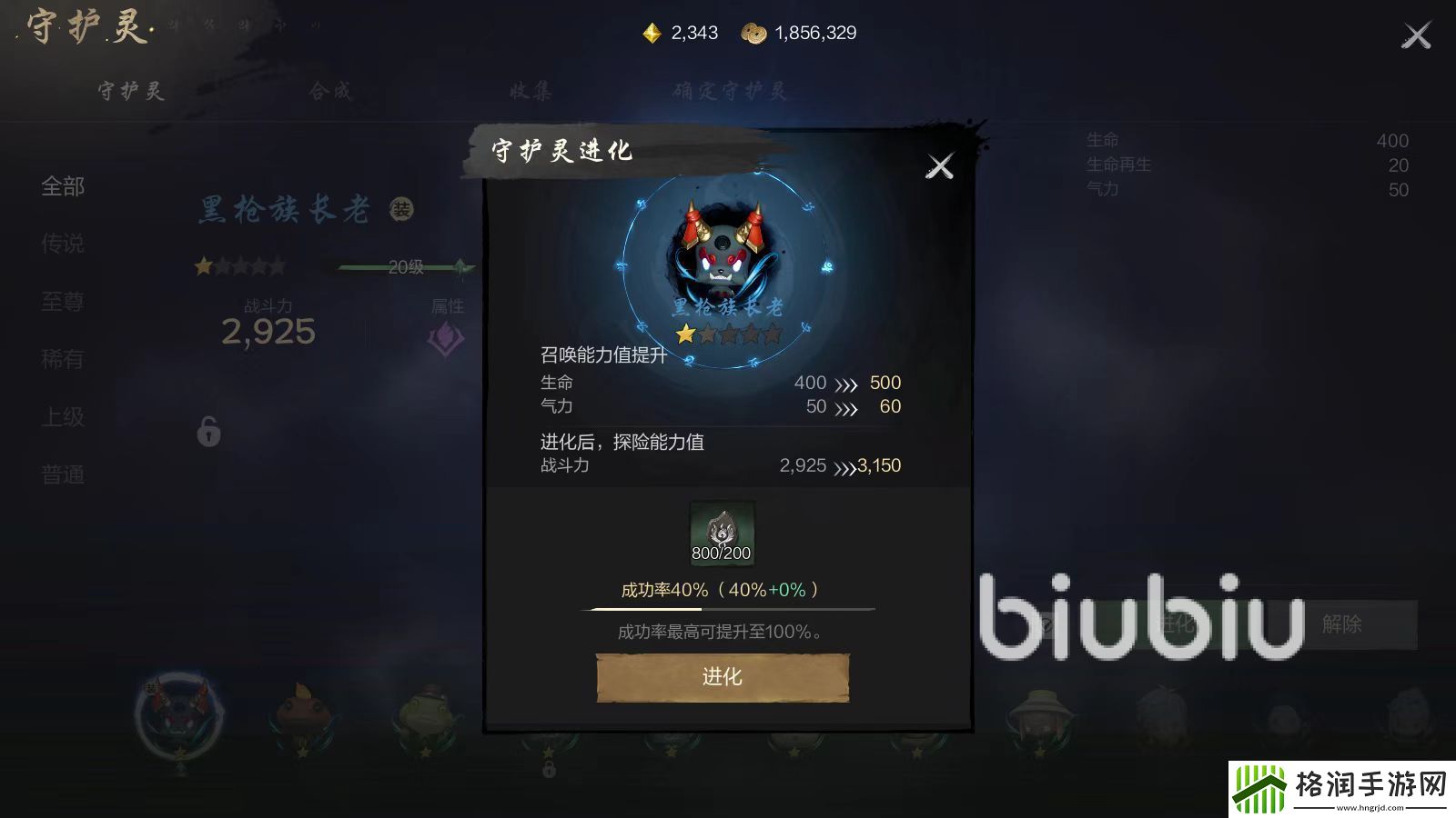 剑灵2守护灵有什么用