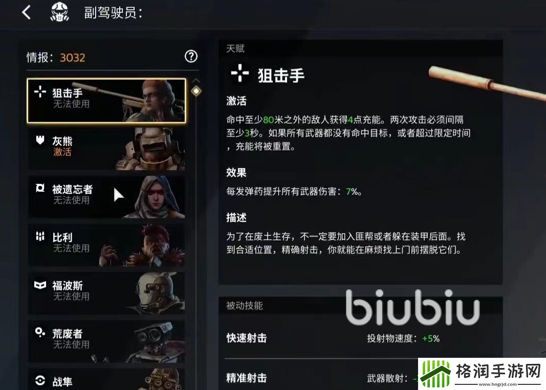 创世战车狙击手怎么样