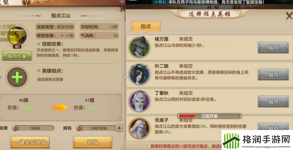 天龙八部天龙加点教程