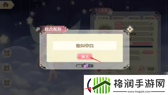 小花仙手游修改昵称教程