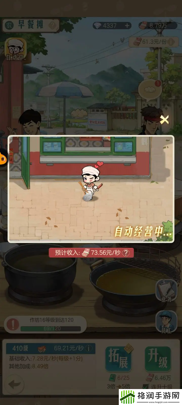 时光杂货店自动经营怎么取消