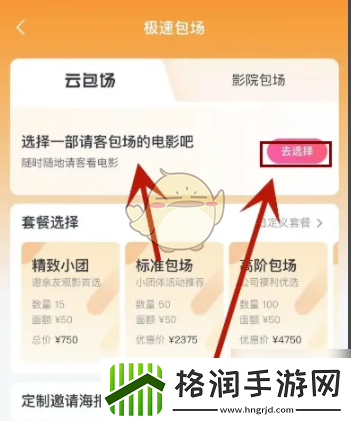 淘票票怎么包场