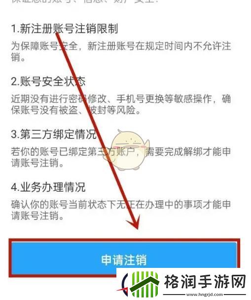 i深圳怎么注销账号