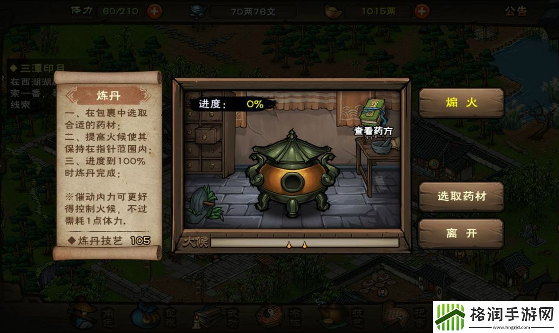 烟雨江湖长生之道任务怎么做