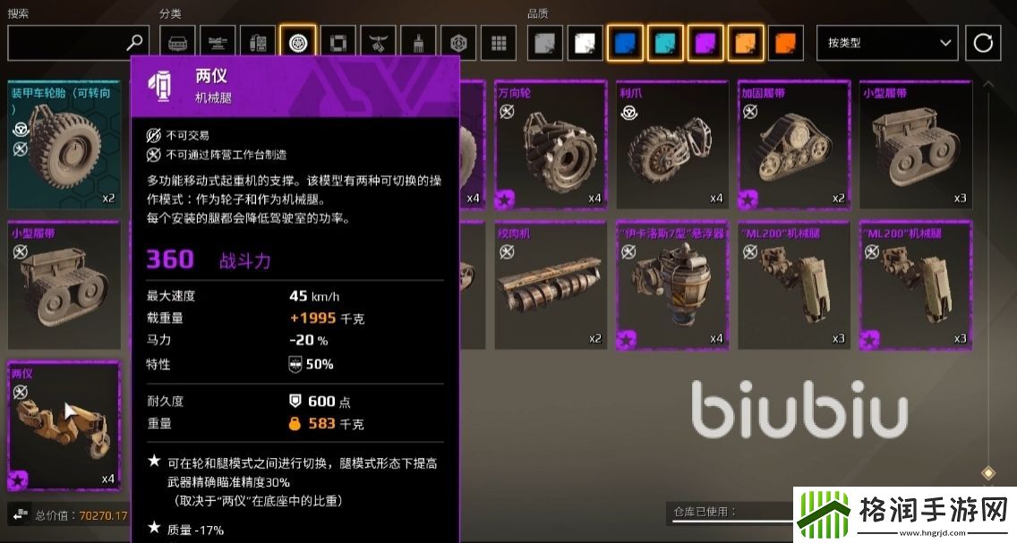 创世战车履带怎么选