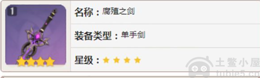 原神行秋带什么武器四星