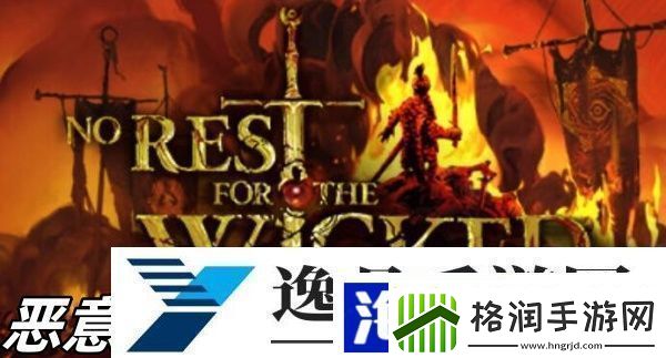 恶意不息纯弓箭流怎么玩