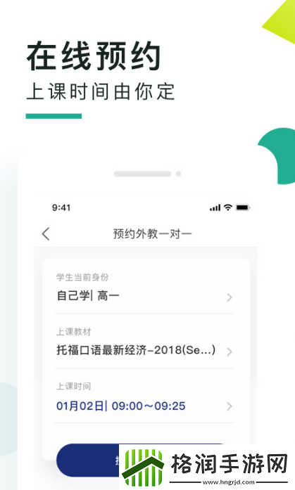 热门的英语口语练习软件