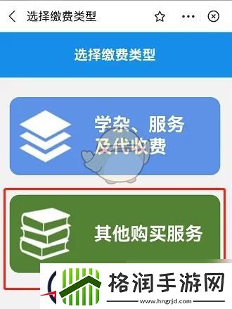 赣服通教育缴费流程