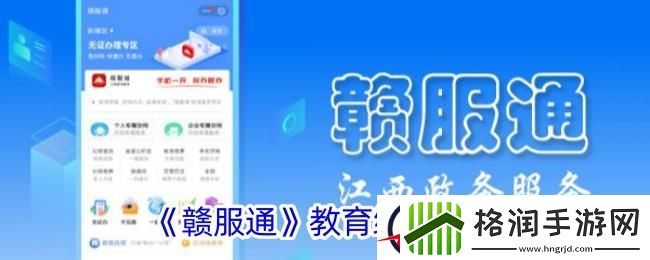 赣服通教育缴费流程