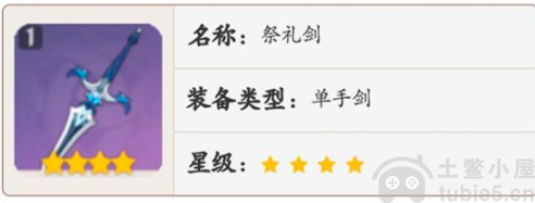 原神行秋带什么武器四星