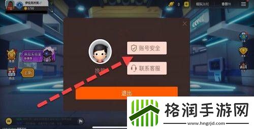 香肠派对实名认证如何修改