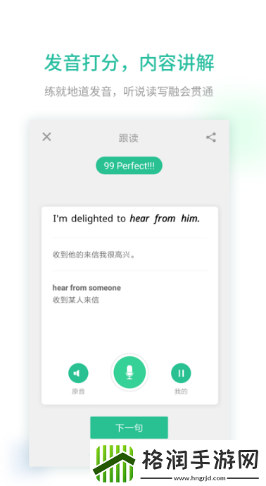 热门的英语口语练习软件