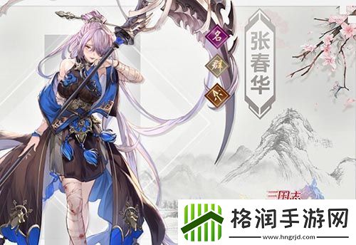 三国志幻想大陆张春华介绍