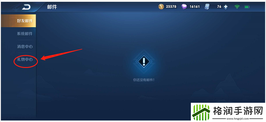 王者荣耀怎么拒绝索要礼物