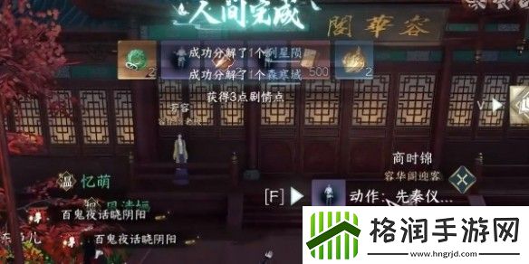 逆水寒手游时之所尚任务攻略