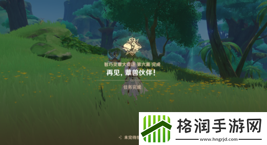 原神再见蕈兽伙伴怎么过