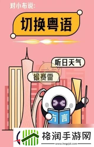 小布助手怎么切换语言