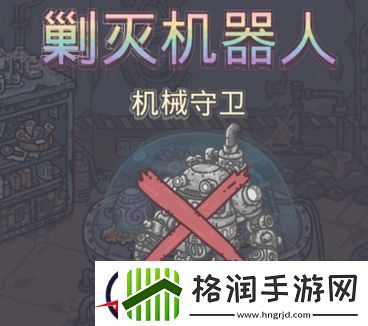 最强蜗牛机械守卫低战力攻略