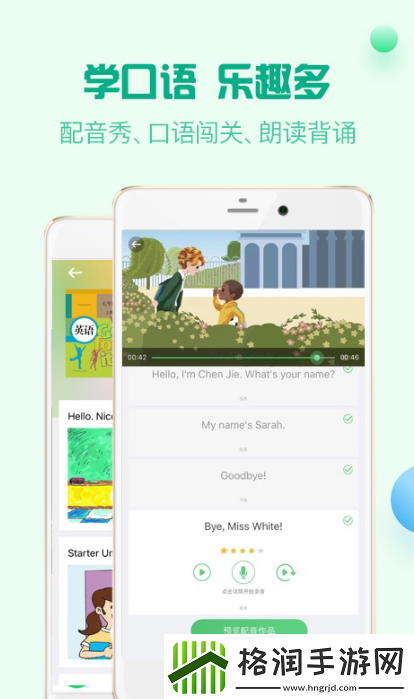 热门的英语口语练习软件
