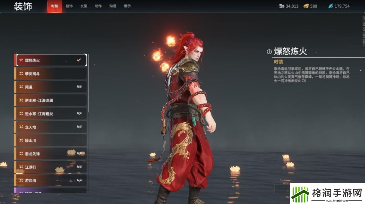 【永劫无间攻略】永劫无间火男