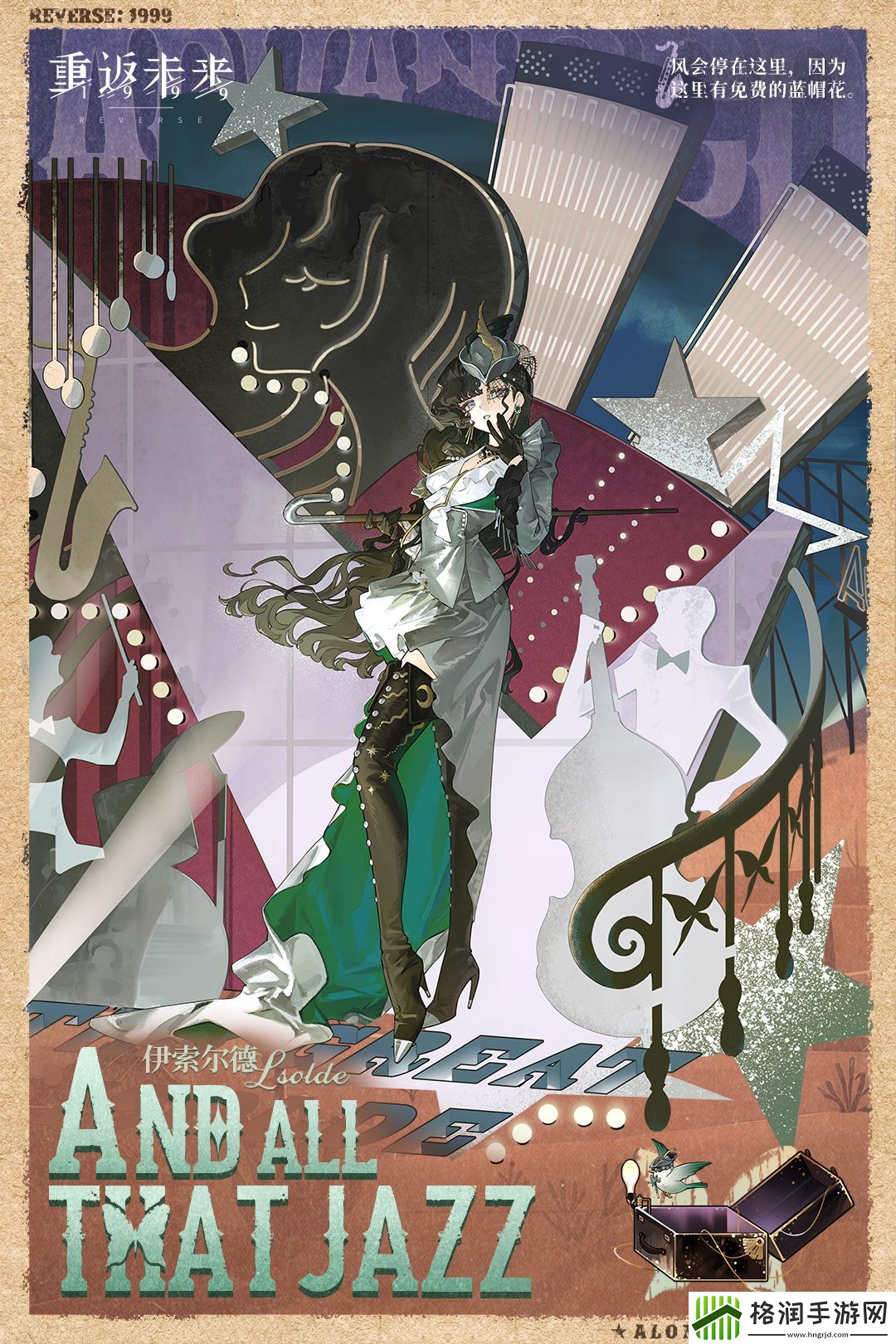 重返未来1999伊索尔德爵士春秋衣着怎么样