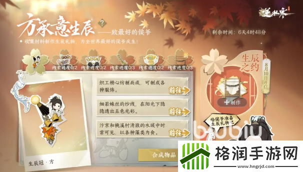 逆水寒手游七夕活动2024内容介绍